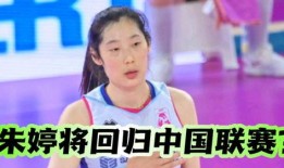 外媒爆料最新消息朱婷,外媒曝最新动态，女排女神未来去向引关注”